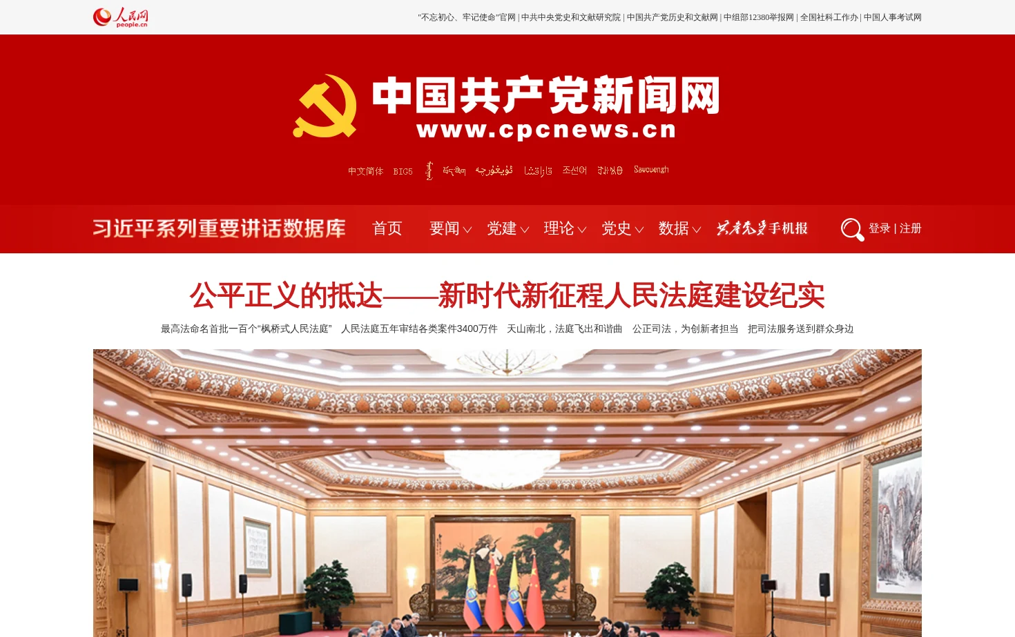 中国共产党新闻网 页面快照